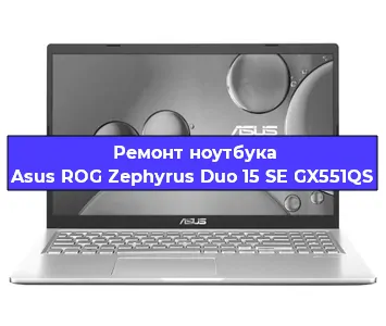 Замена жесткого диска на ноутбуке Asus ROG Zephyrus Duo 15 SE GX551QS в Новосибирске